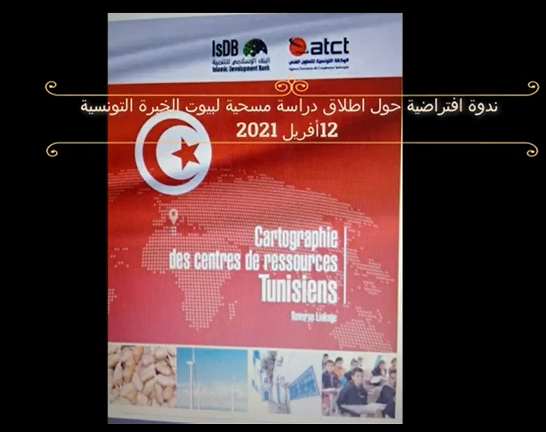atct-bid : activités du colloque virtuel sur l'enquête auprès des maisons d'experts tunisiennes 